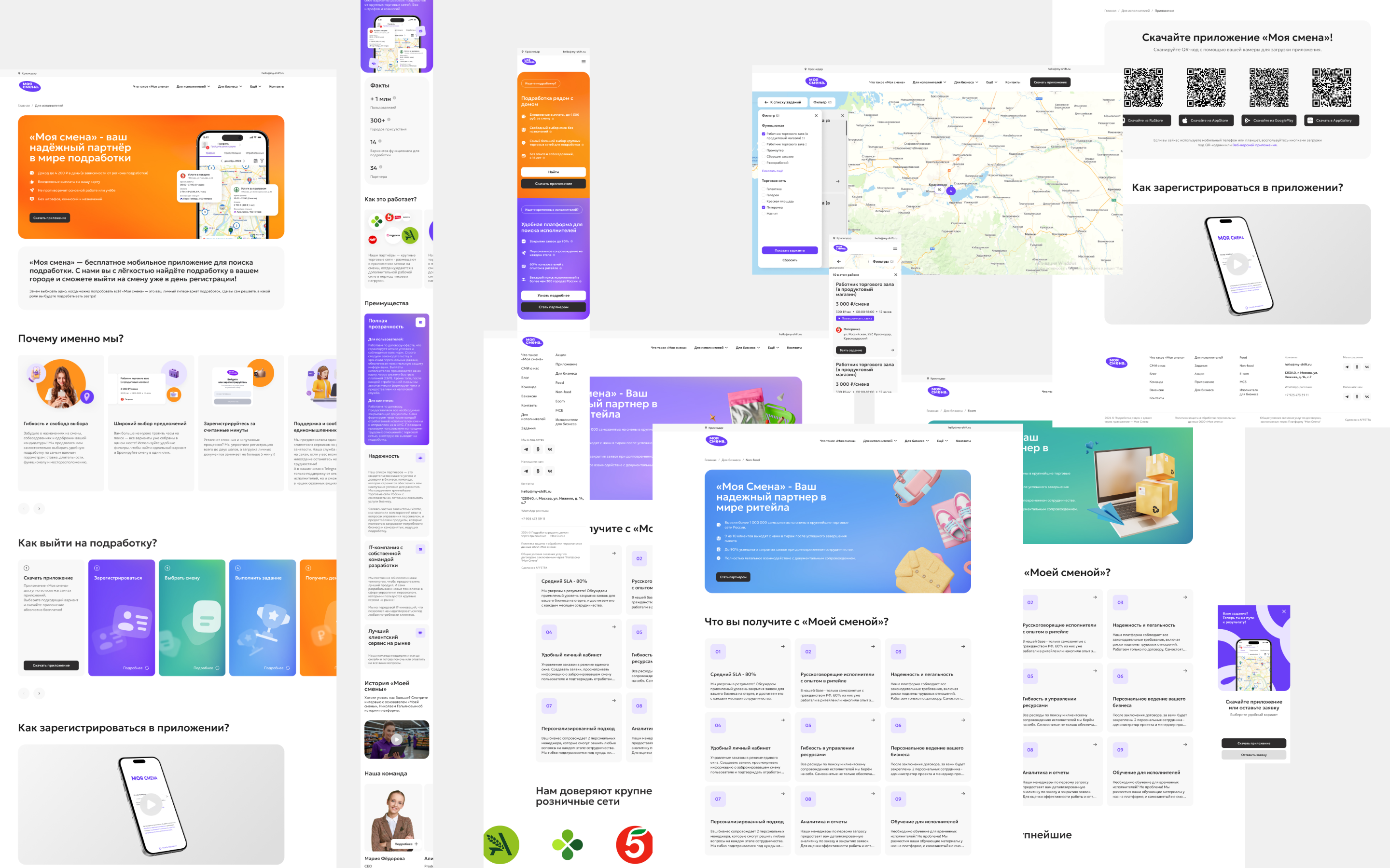 Экраны сайта-агрегатора «Моя Смена»